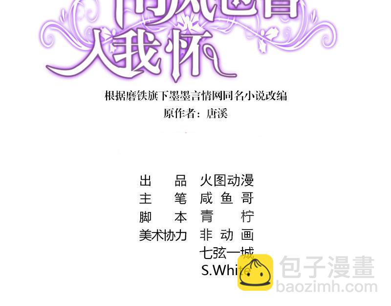 南風也曾入我懷 - 第114話 就快是我的人了 1(1/2) - 3