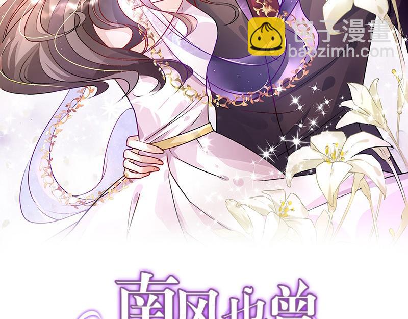 南風也曾入我懷 - 第118話 對病牀很有興趣 2(1/2) - 2