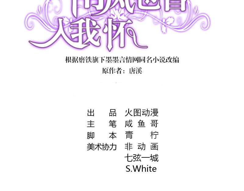 南風也曾入我懷 - 第118話 對病牀很有興趣 2(1/2) - 3