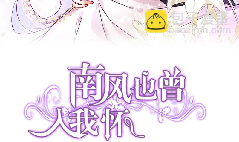 南風也曾入我懷 - 第214話 他們還沒有離婚 1(1/2) - 3
