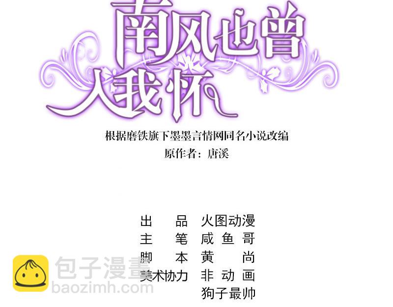 南風也曾入我懷 - 第40話 難道你是在吃醋 1(1/2) - 3