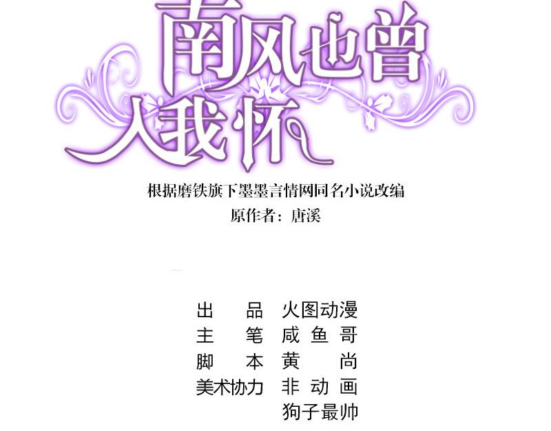 南風也曾入我懷 - 第44話 你比較滿意誰呢 1(1/2) - 3