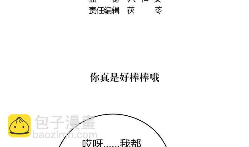 南風也曾入我懷 - 第136話 你真是好棒棒哦(1/2) - 5