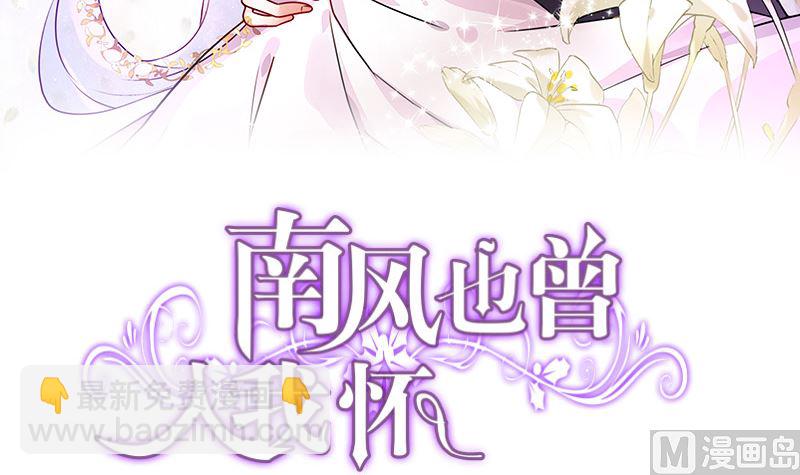 南風也曾入我懷 - 第138話 撲面而來的寒氣 1(1/2) - 3
