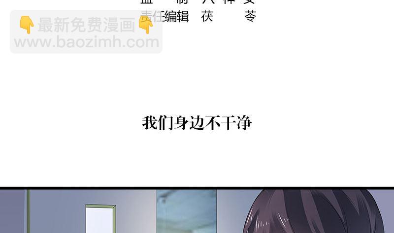 南風也曾入我懷 - 第140話 我們身邊不乾淨(1/2) - 5
