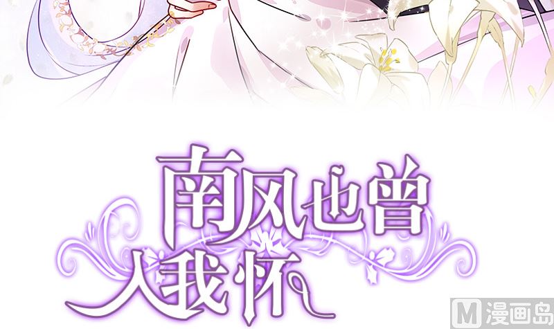 南風也曾入我懷 - 第144話 她是你的什麼人 2(1/2) - 3