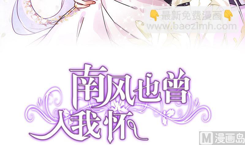 南風也曾入我懷 - 第158話 和平時一樣笑着(1/2) - 3
