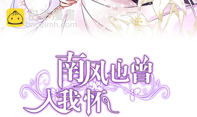 南風也曾入我懷 - 第164話 也在等她回去嗎(1/2) - 3