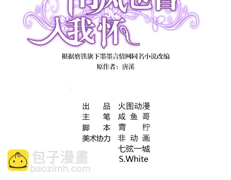 南風也曾入我懷 - 第94話 你會心甘情願的(1/2) - 3
