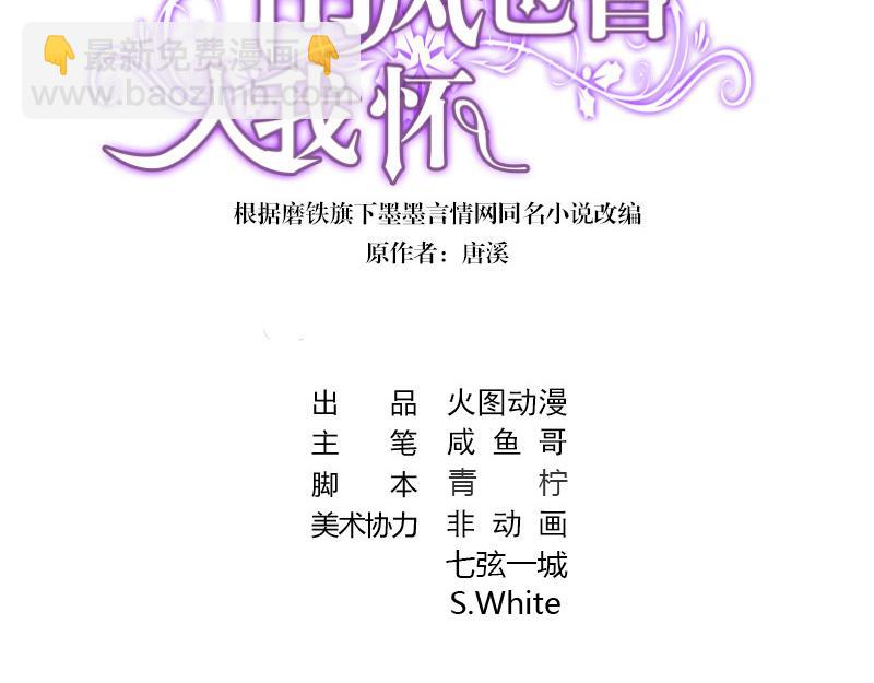 南風也曾入我懷 - 第96話 她終究是欠他了 2(1/2) - 3