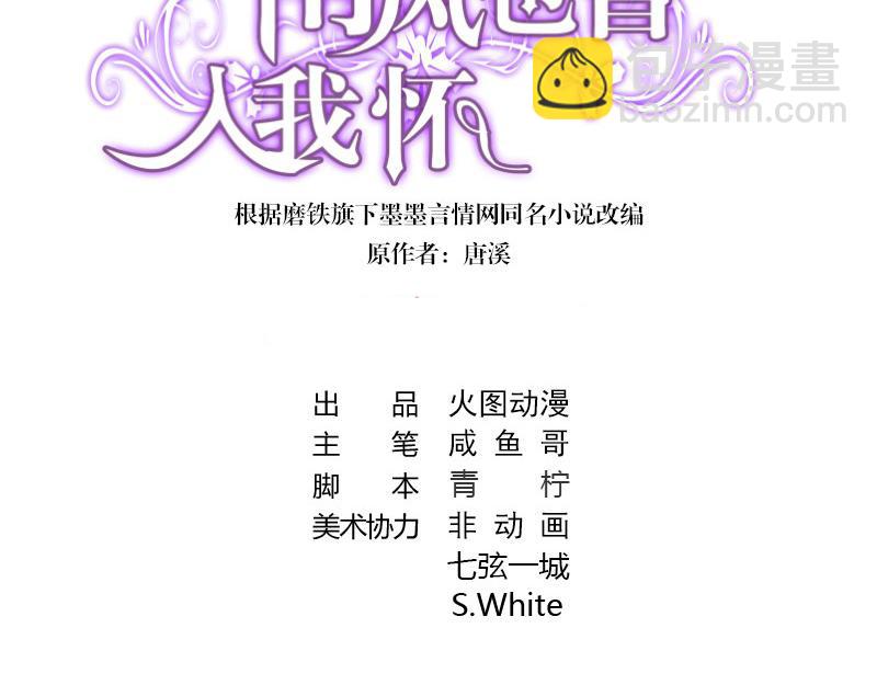 南風也曾入我懷 - 第98話 我在榕城等你歸(1/2) - 3