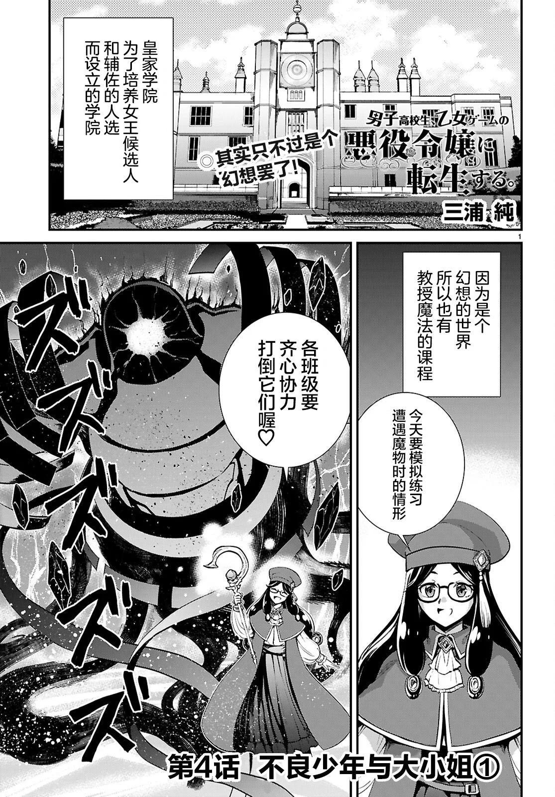 男高中生轉生爲乙女遊戲反派大小姐 - 第04話 - 1