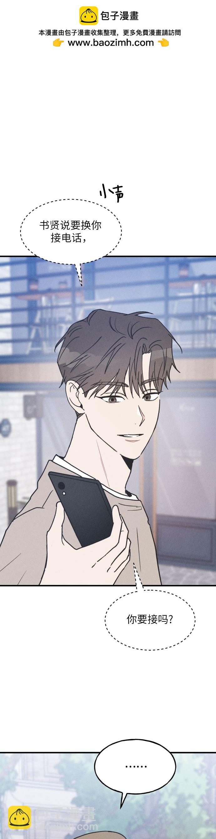 男閨蜜準則 - 第14話 - 2