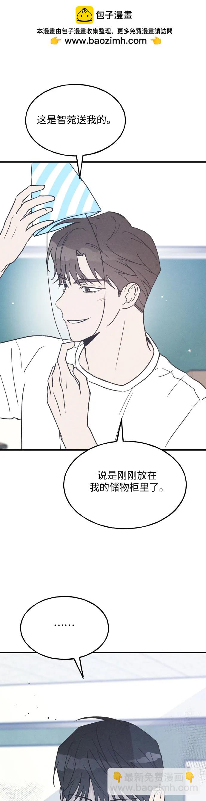 男閨蜜準則 - 第24話 - 2