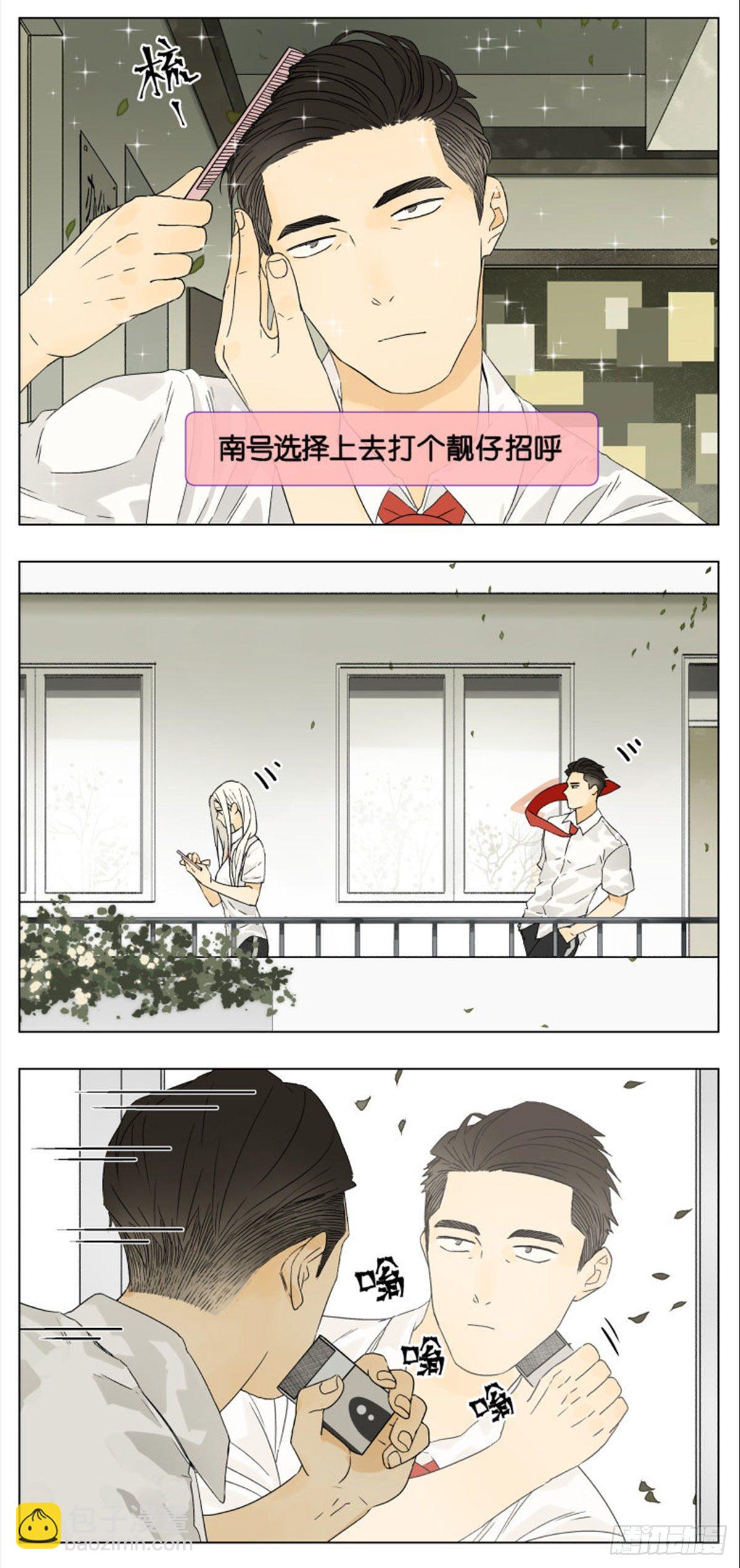 南號尚風 - 當遇到喜歡的對象時 - 2