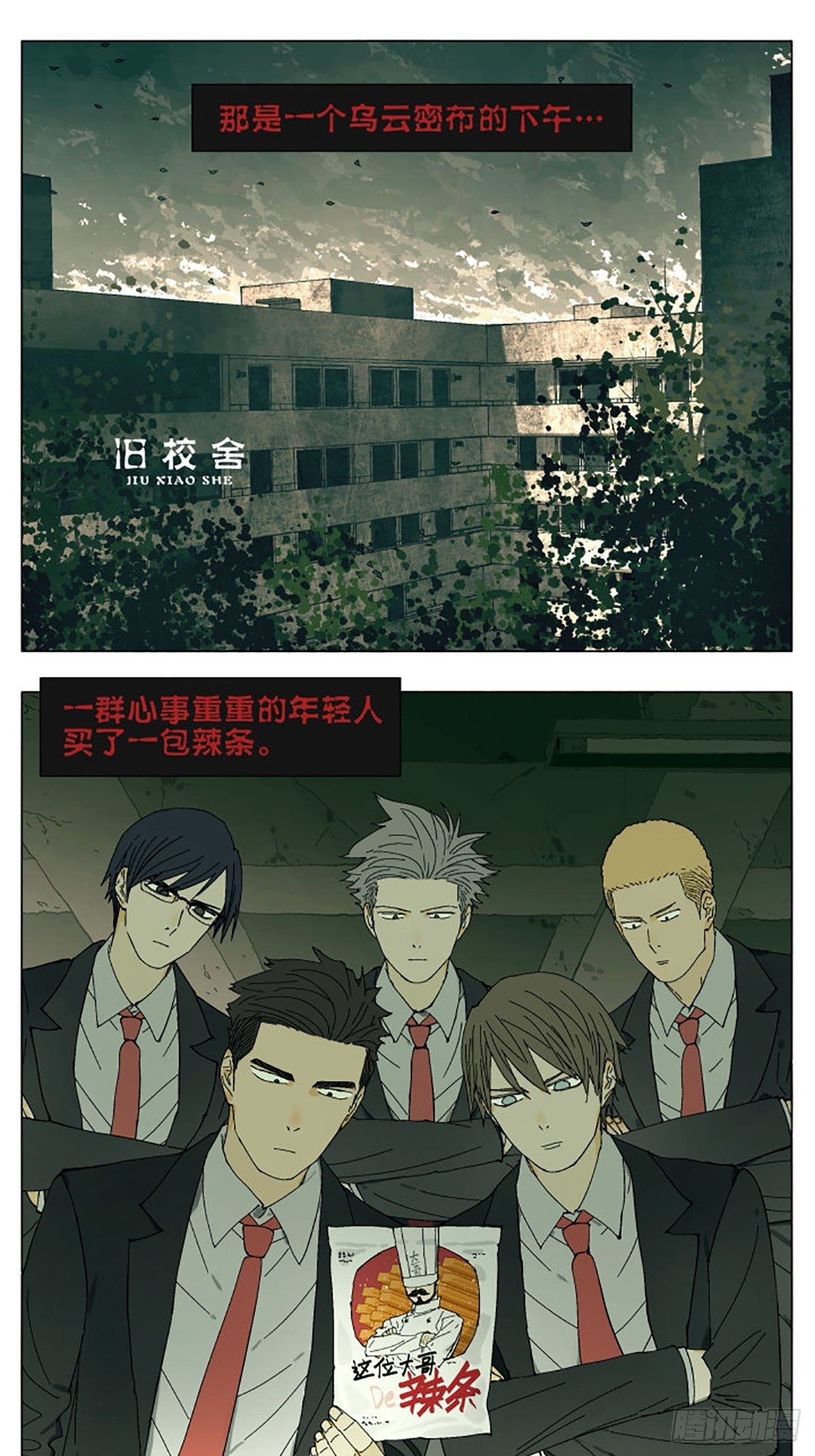 南號尚風 - 校園恐怖故事 - 1