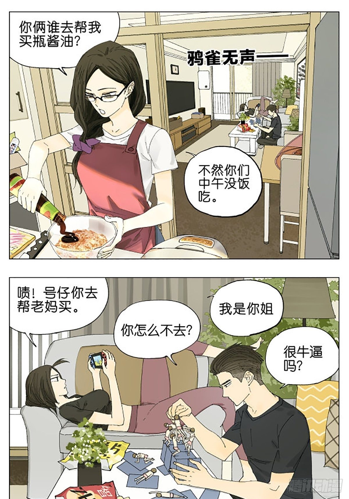 南號尚風 - 姐姐 - 1