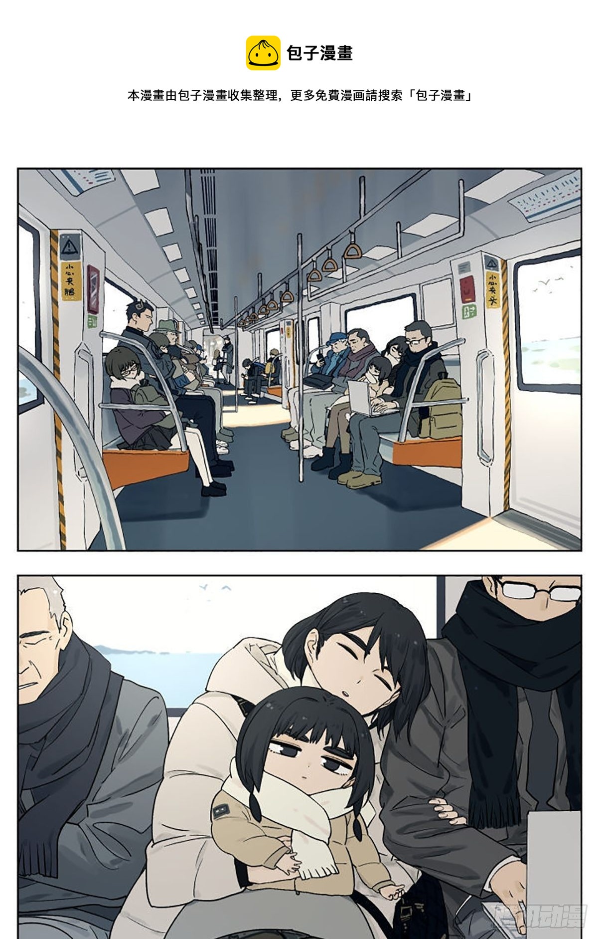 南號尚風 - 在地鐵上 - 1