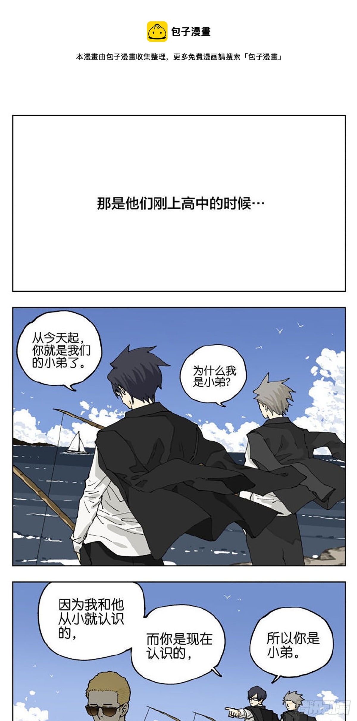 南號尚風 - 友情(1/2) - 1