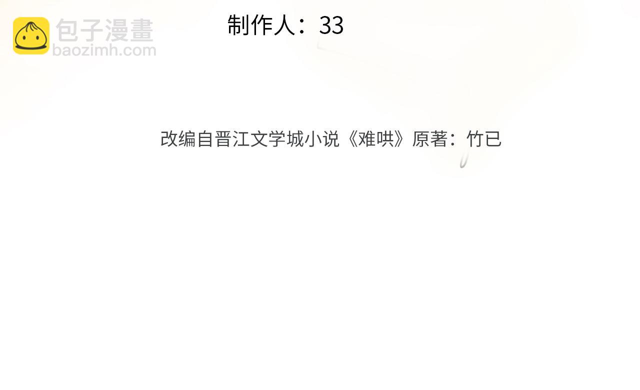 難哄 - 85話 桑延的心思(1/3) - 3