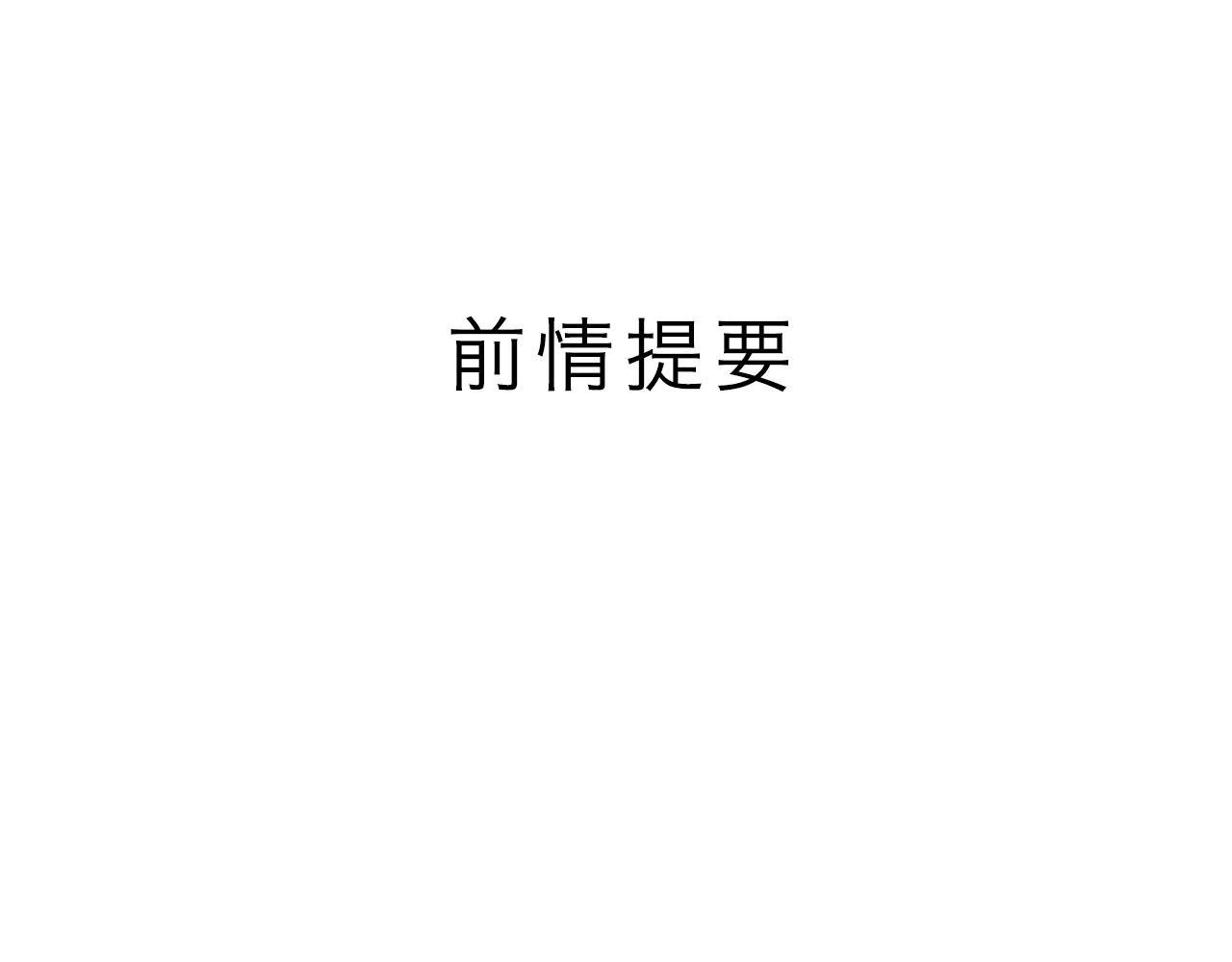 難哄 - 第61話 怠慢(1/3) - 1