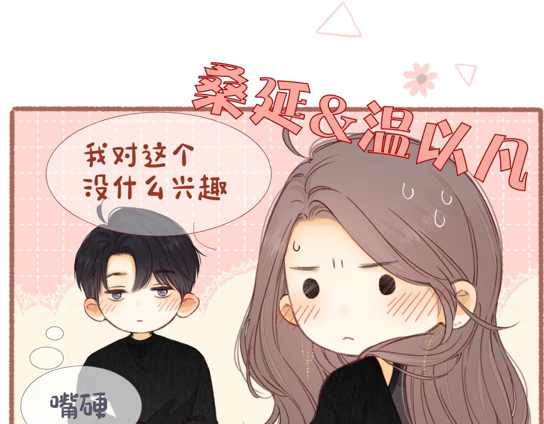 難哄 - 第5期 桑延阿降朋友圈大公開！（日更中） - 1