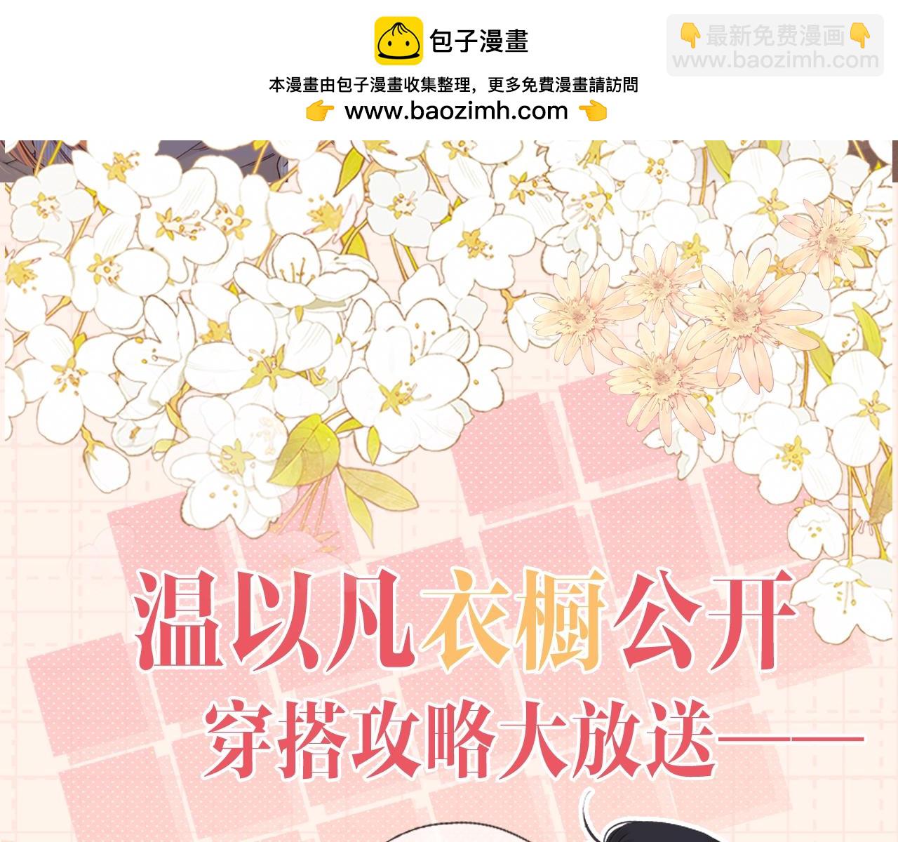 難哄 - 第9期 溫以凡衣櫃大公開（日更中） - 2