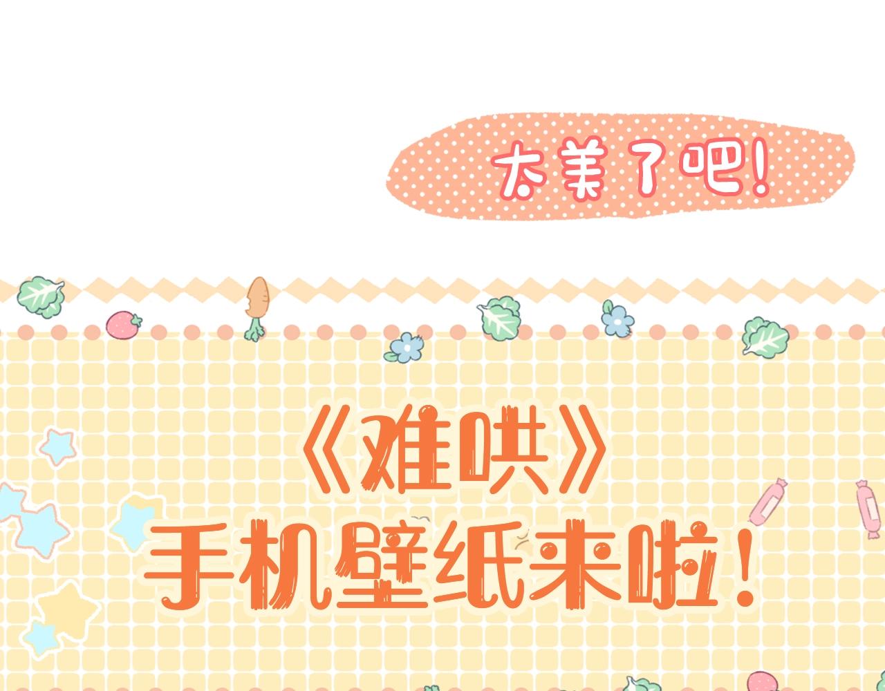 難哄 - 第11期 難哄精美壁紙大放送 - 1