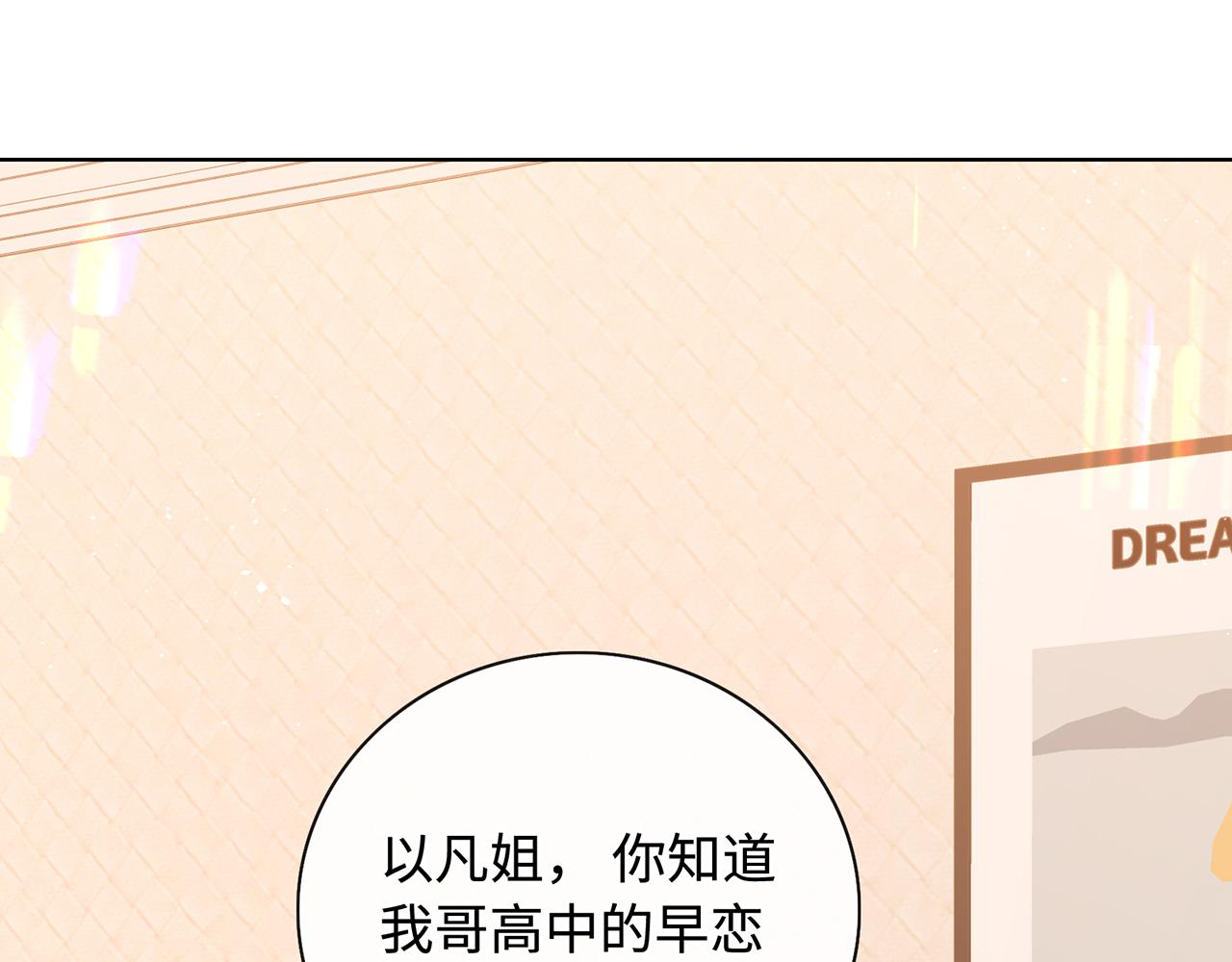 難哄 - 第64話 桑延的房間(1/2) - 1