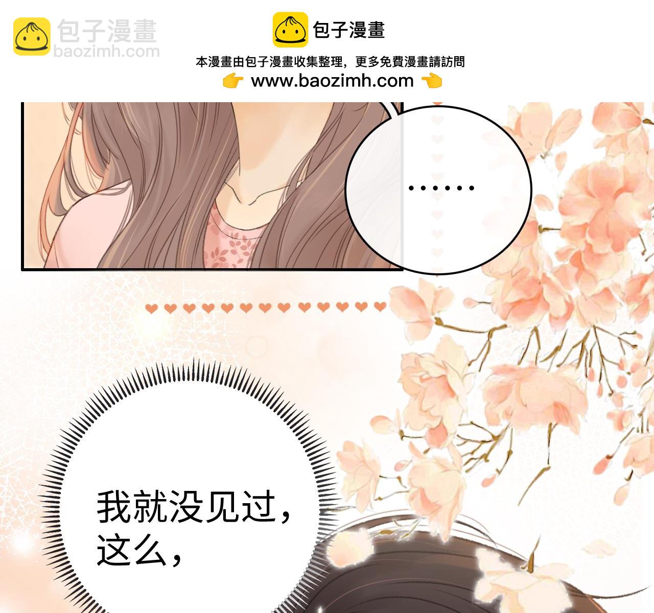 難哄 - 第71話  對我不一樣(1/3) - 2