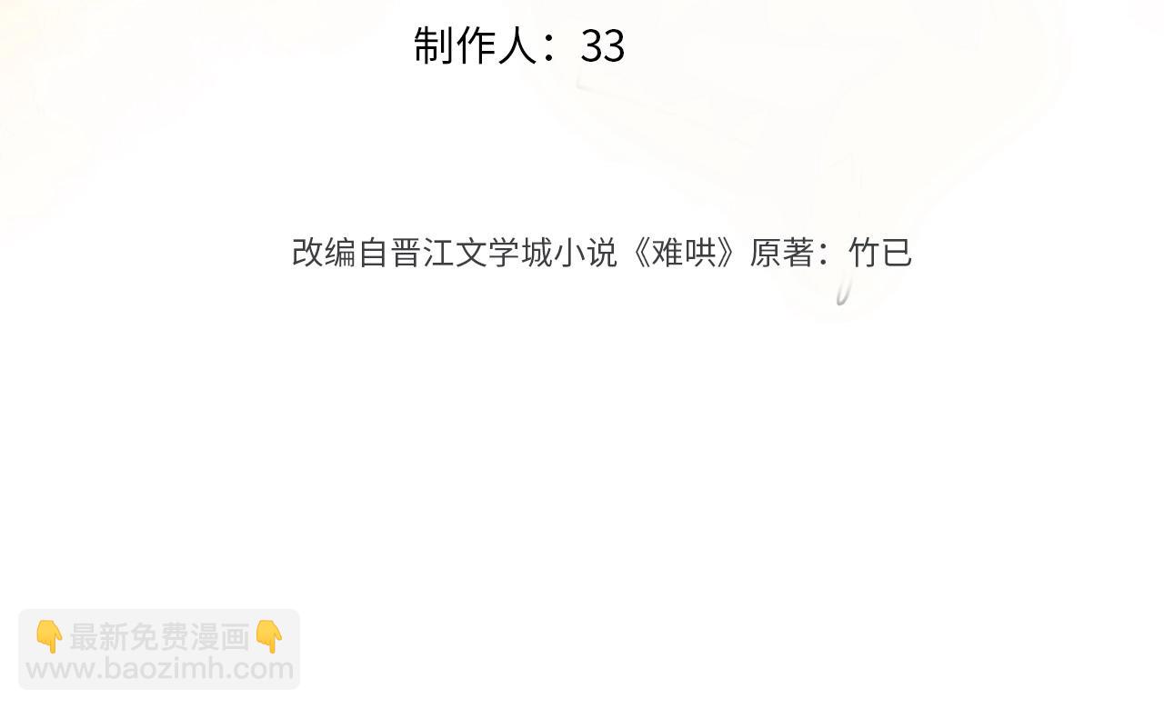 難哄 - 第75話 認清心意(1/3) - 3