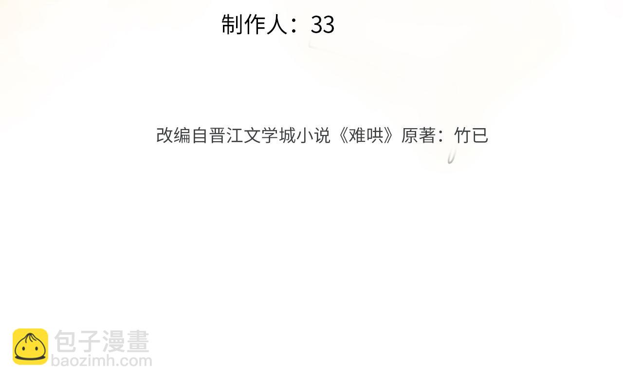 難哄 - 83話 桑延的同事(1/3) - 3
