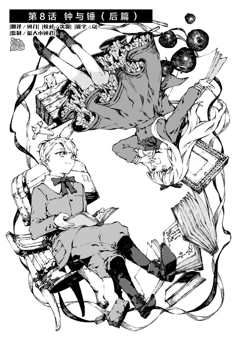 納尼亞傳奇：魔法師的外甥 - 8話 - 1