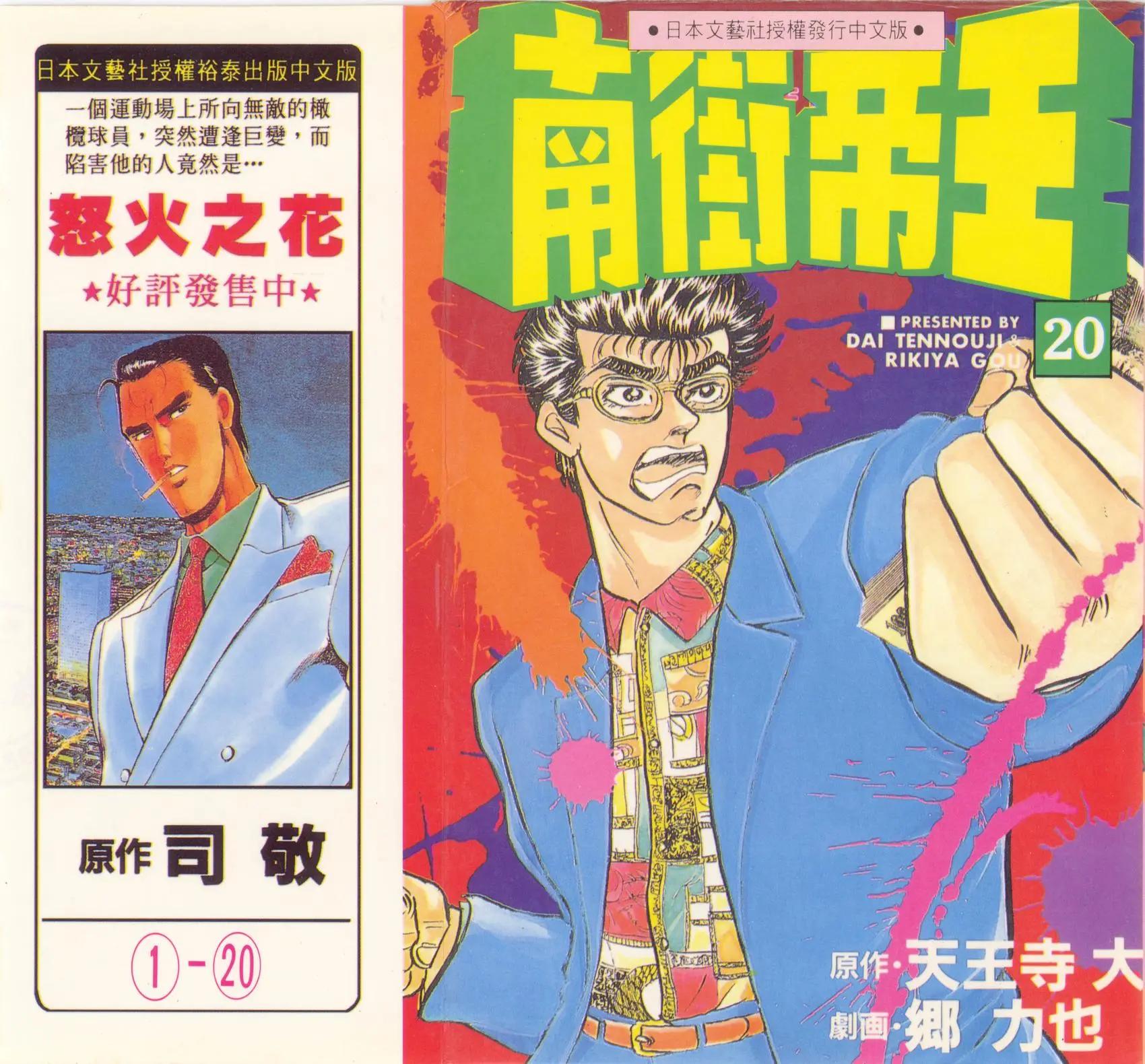 南街帝王 - 第20卷(1/4) - 1