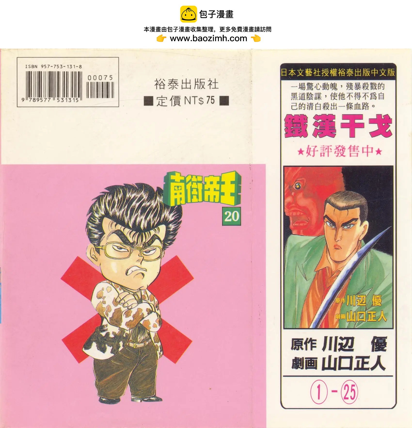南街帝王 - 第20卷(1/4) - 2