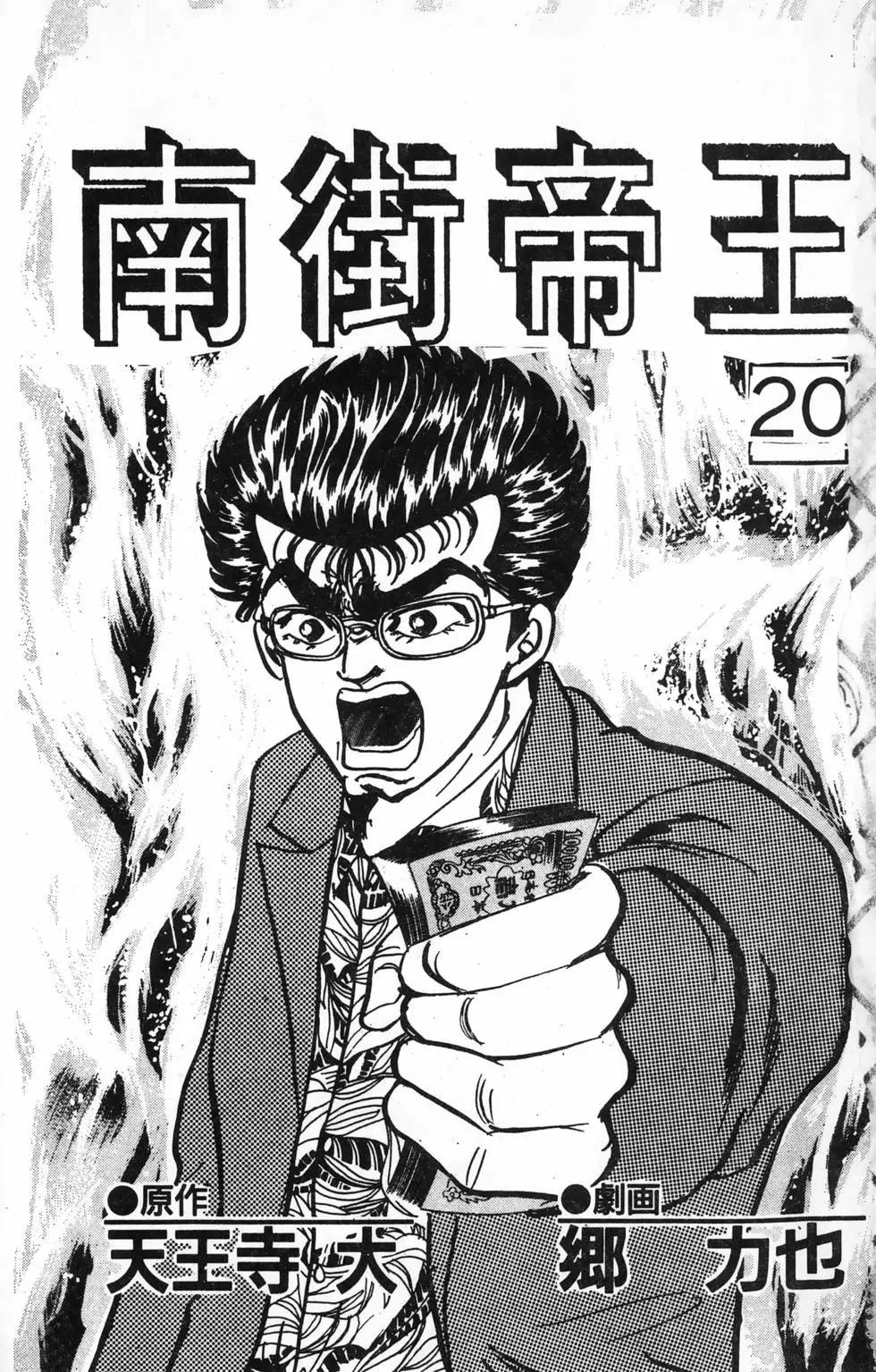 南街帝王 - 第20卷(1/4) - 3