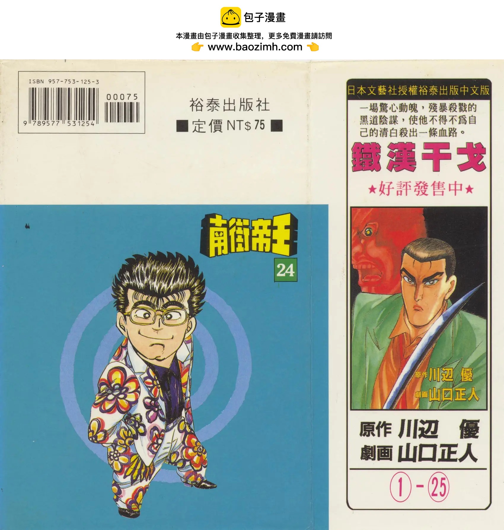南街帝王 - 第24卷(1/4) - 2