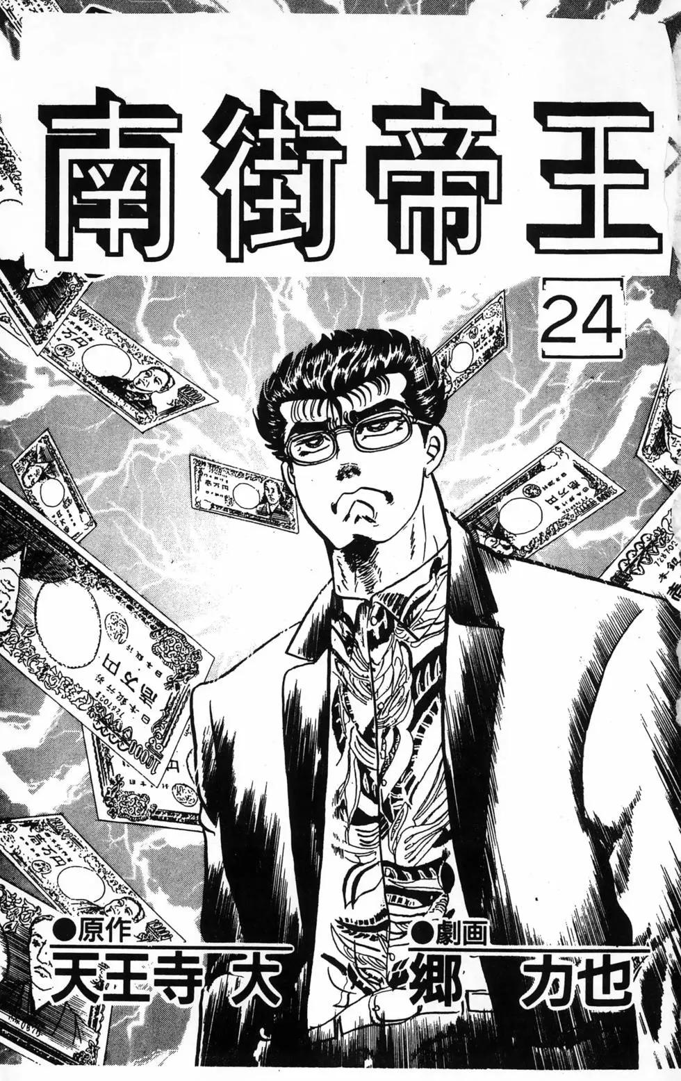 南街帝王 - 第24卷(1/4) - 3