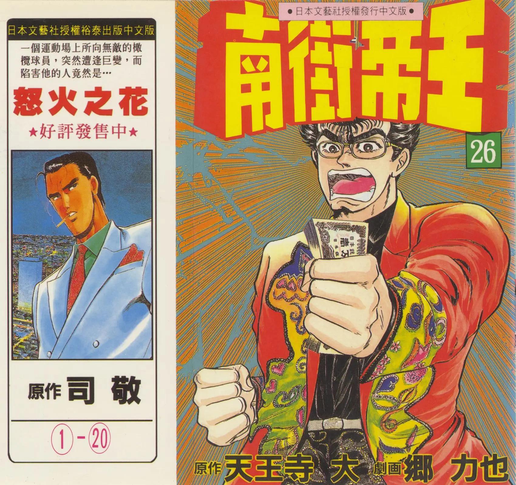 南街帝王 - 第26卷(1/4) - 1