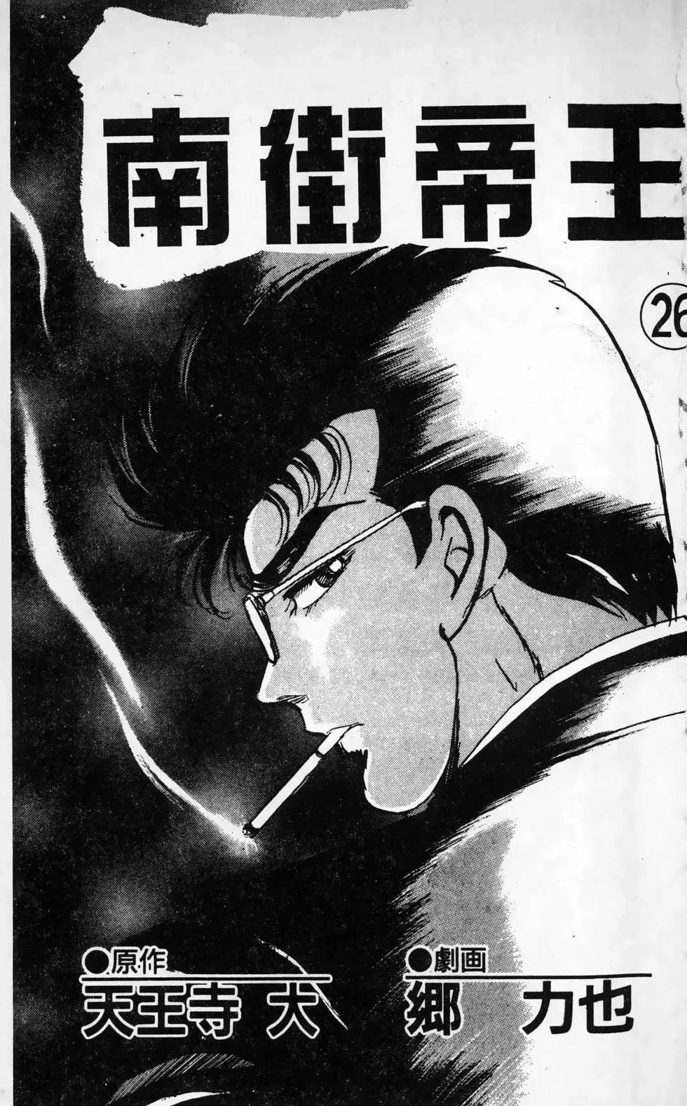 南街帝王 - 第26卷(1/4) - 3