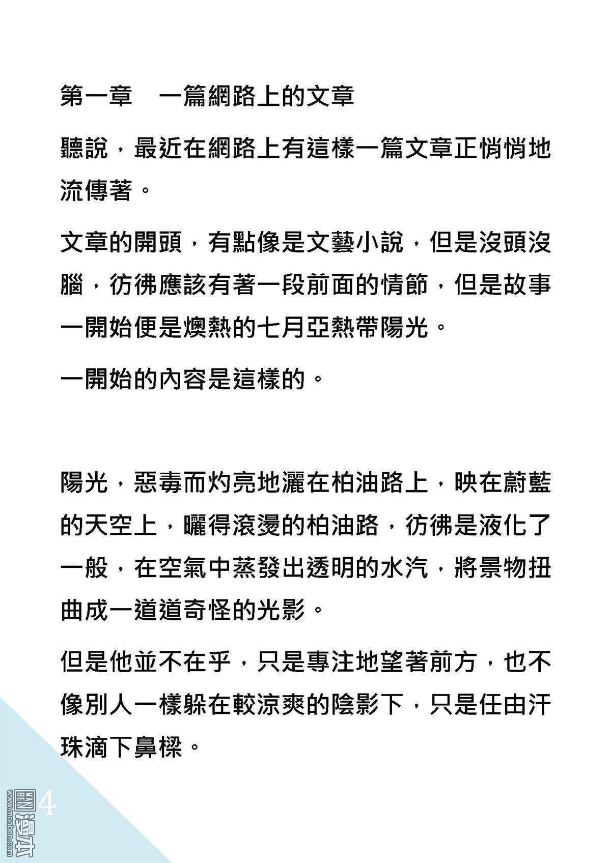 南極神兵 - 第1回 一篇網絡上的文章 - 1