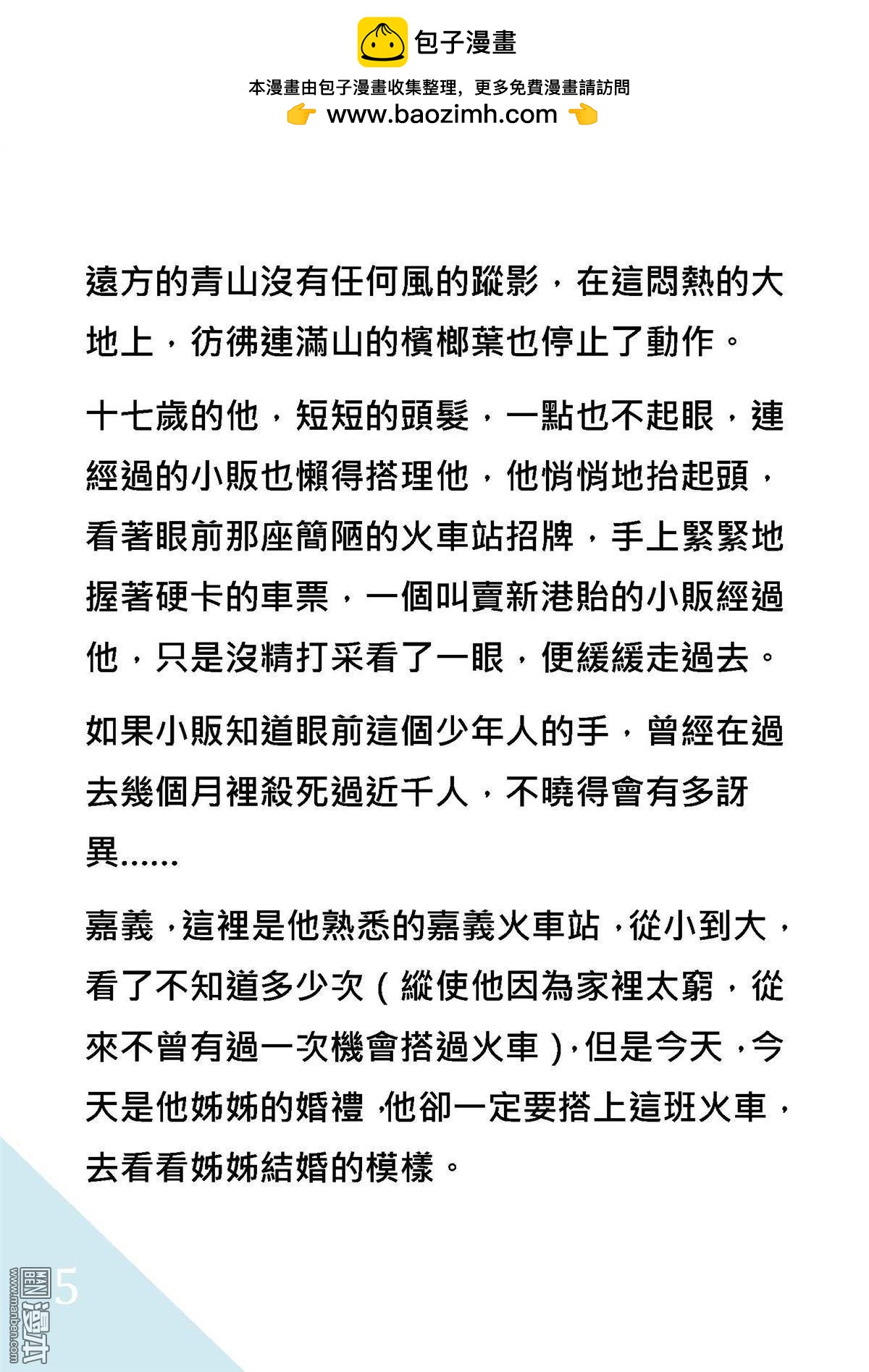 南極神兵 - 第1回 一篇網絡上的文章 - 2