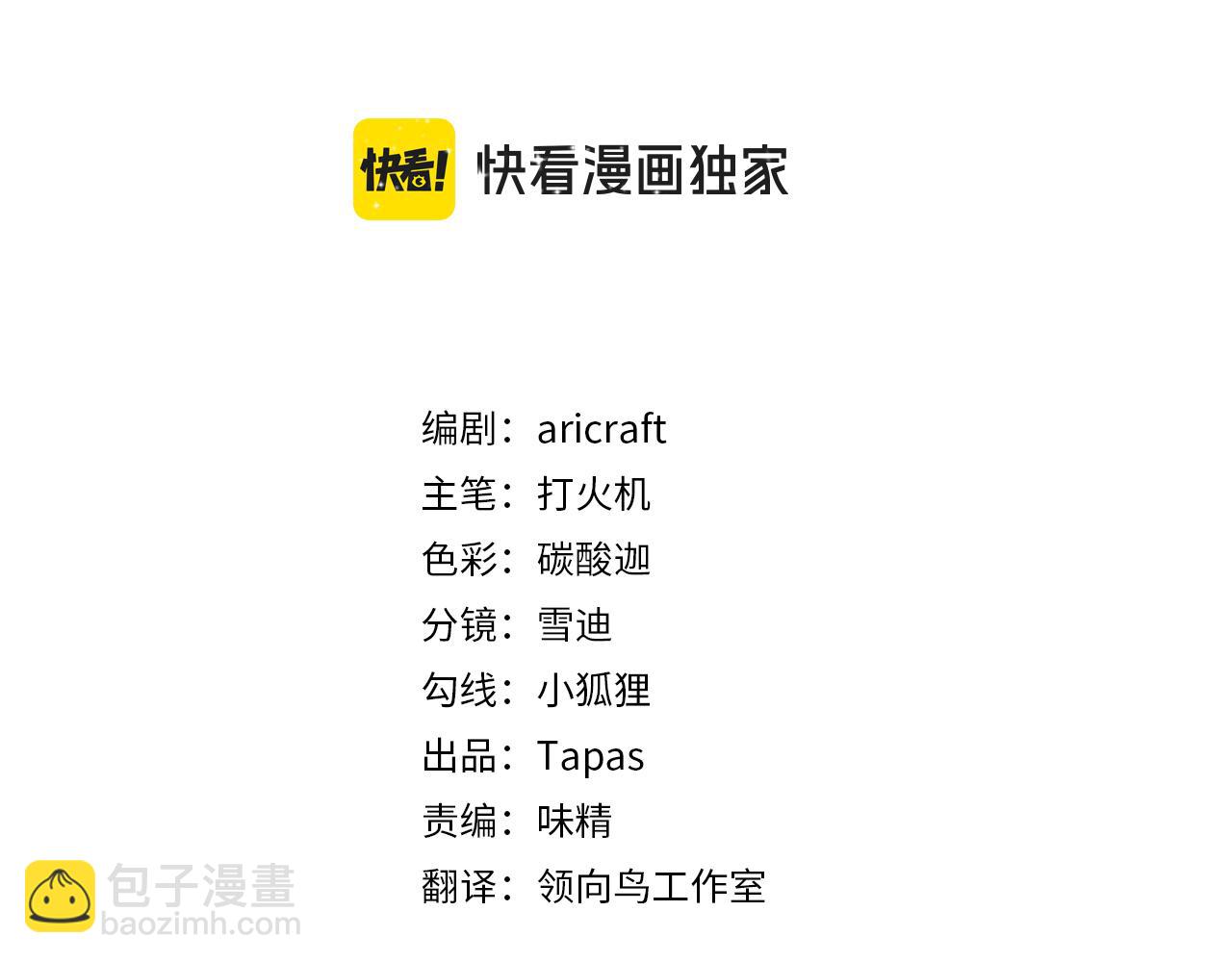男爵夫人的烘焙物語 - 第二十六話 會見間諜(1/3) - 3