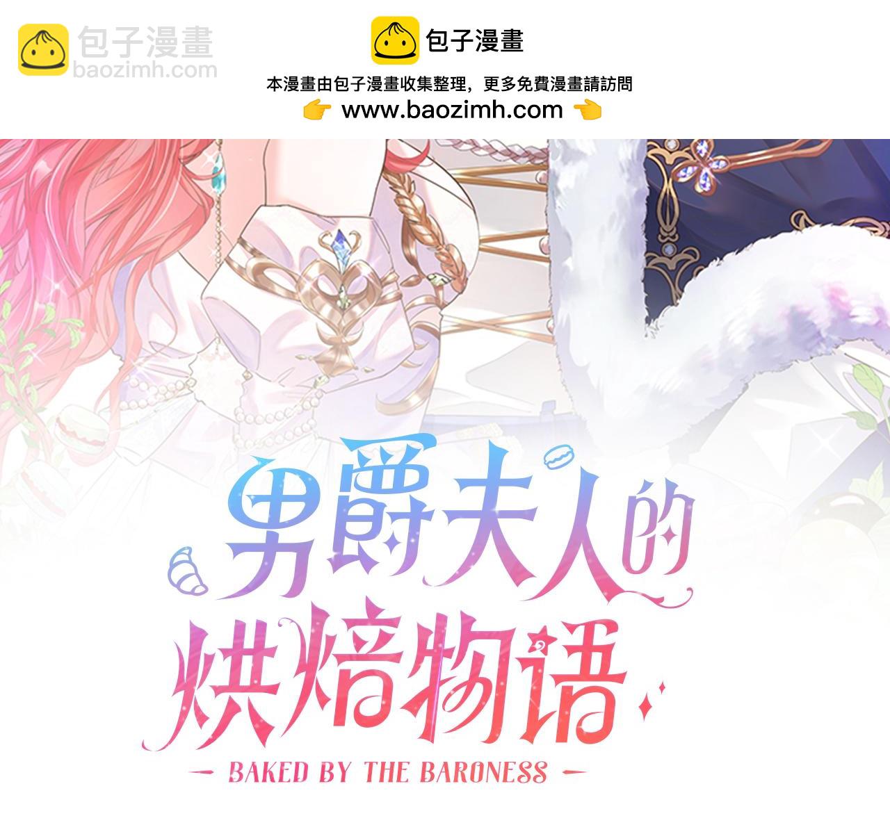 男爵夫人的烘焙物語 - 第二十八話 開啓同居生活(1/4) - 2
