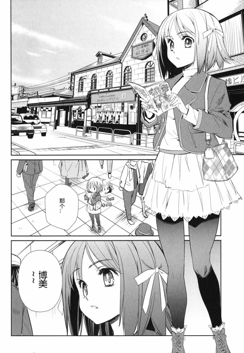 南鎌倉高校女子自行車社 - 第04話 - 2