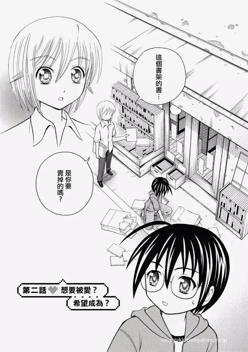 男娘loves - 第02回 - 1
