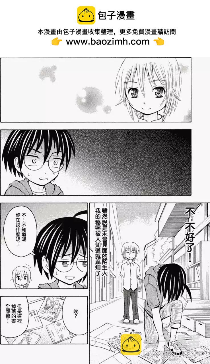 男娘loves - 第02回 - 2