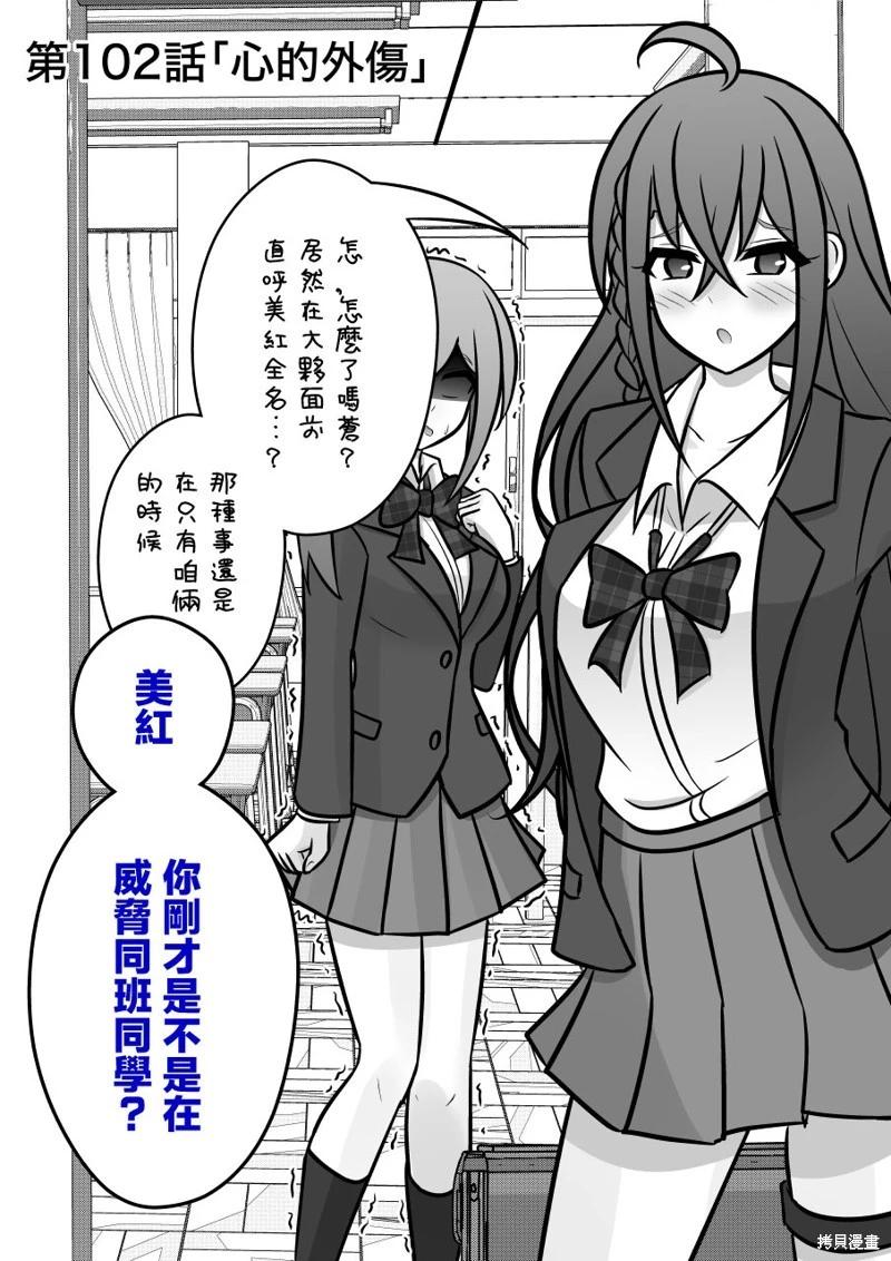 男女比1：39的平行世界 - 第102話 - 1