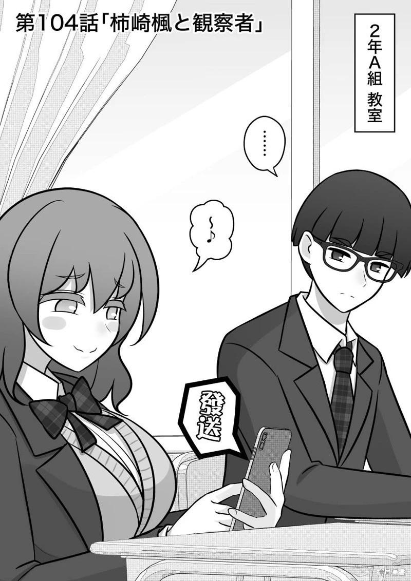 男女比1：39的平行世界 - 第104話 - 1
