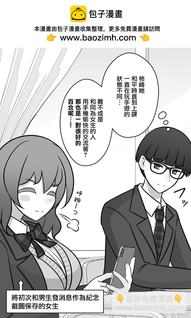 男女比1：39的平行世界 - 第104話 - 2